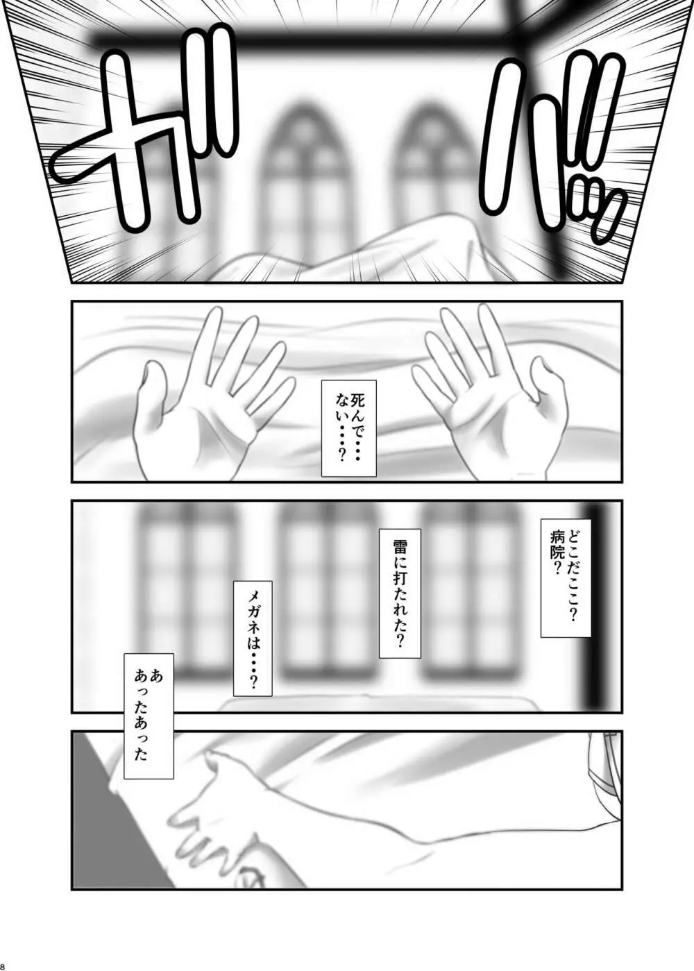 俺が分裂して異世界でTSする話 1~3 Page.7