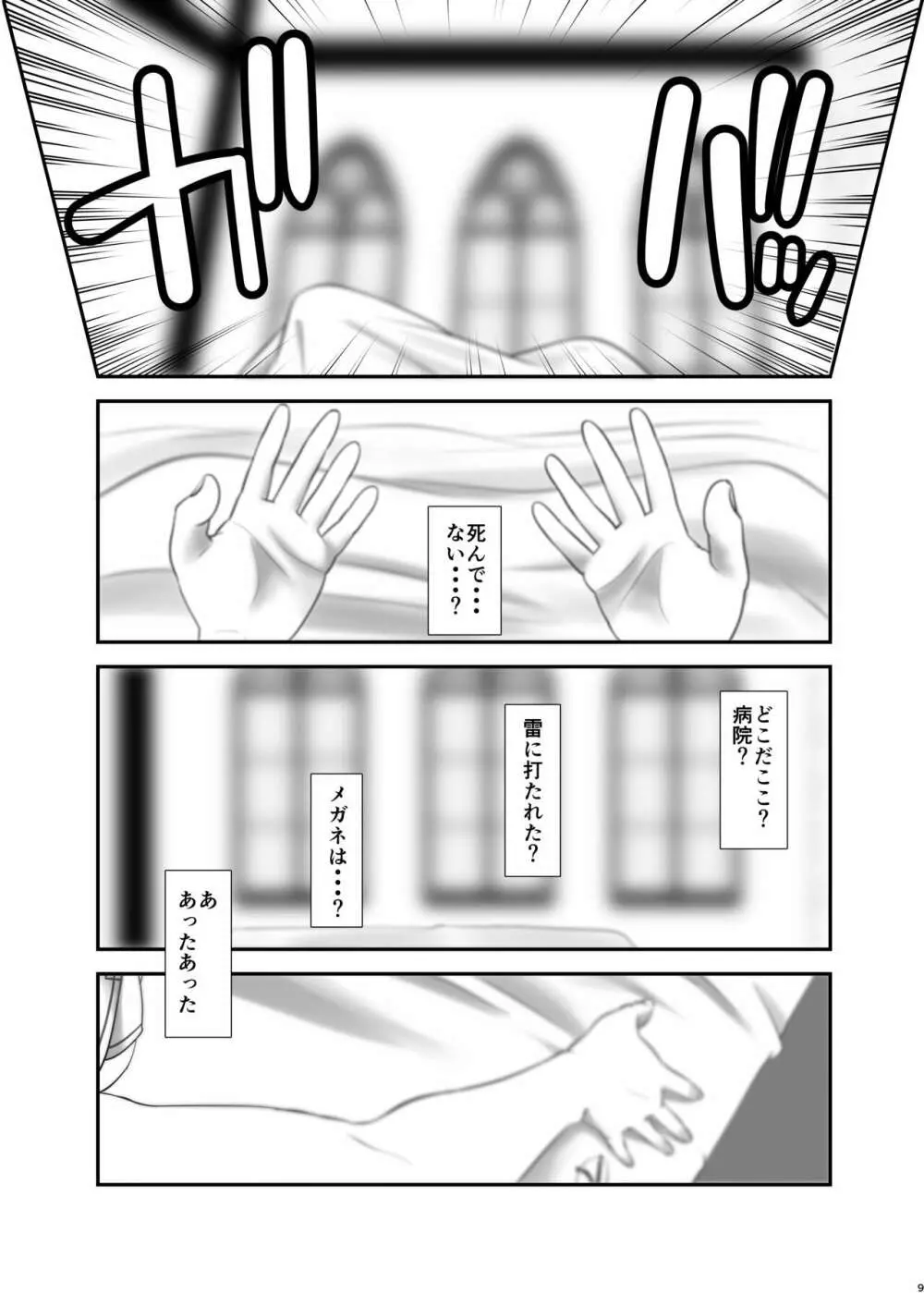 俺が分裂して異世界でTSする話 1~3 Page.8