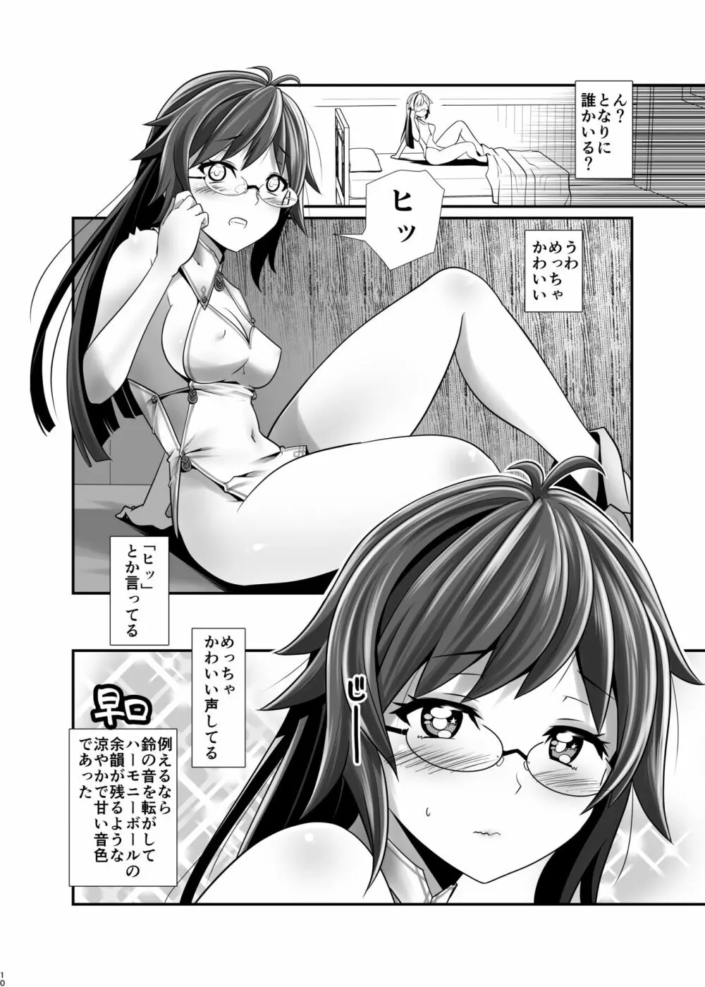 俺が分裂して異世界でTSする話 1~3 Page.9