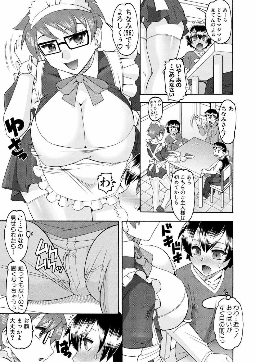 メイドさんOVER30 Page.6