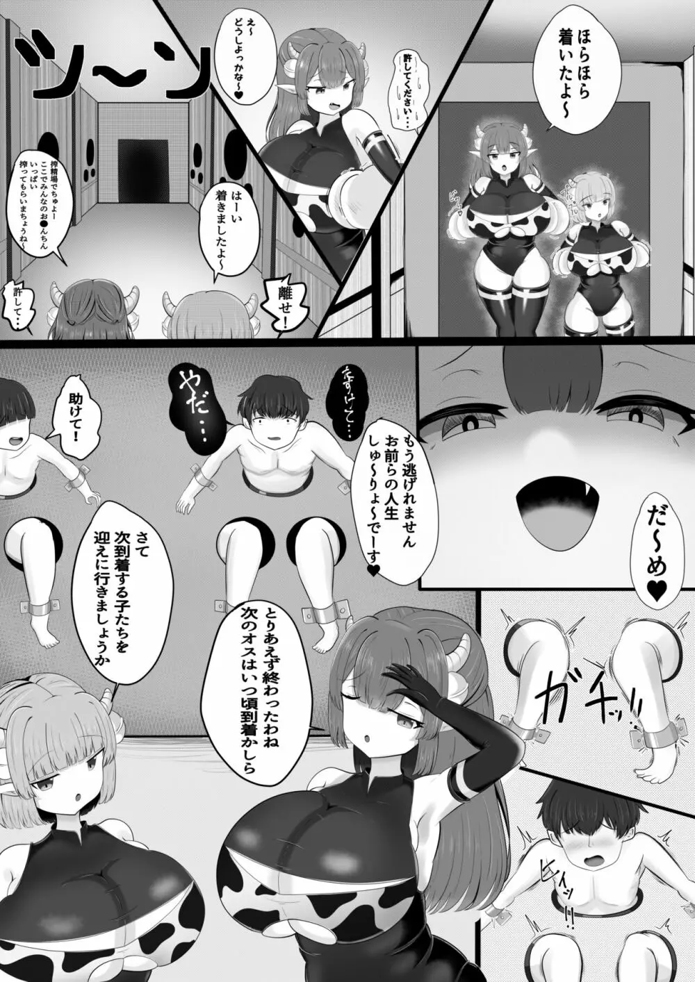 搾精牧場 Page.11