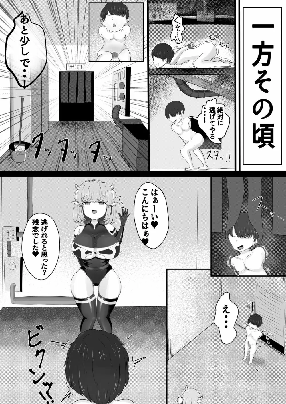 搾精牧場 Page.12