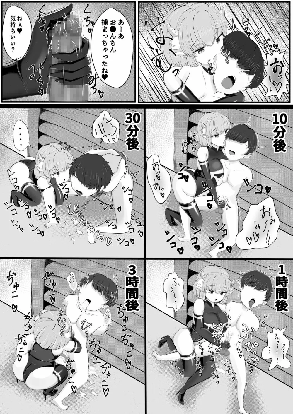 搾精牧場 Page.14