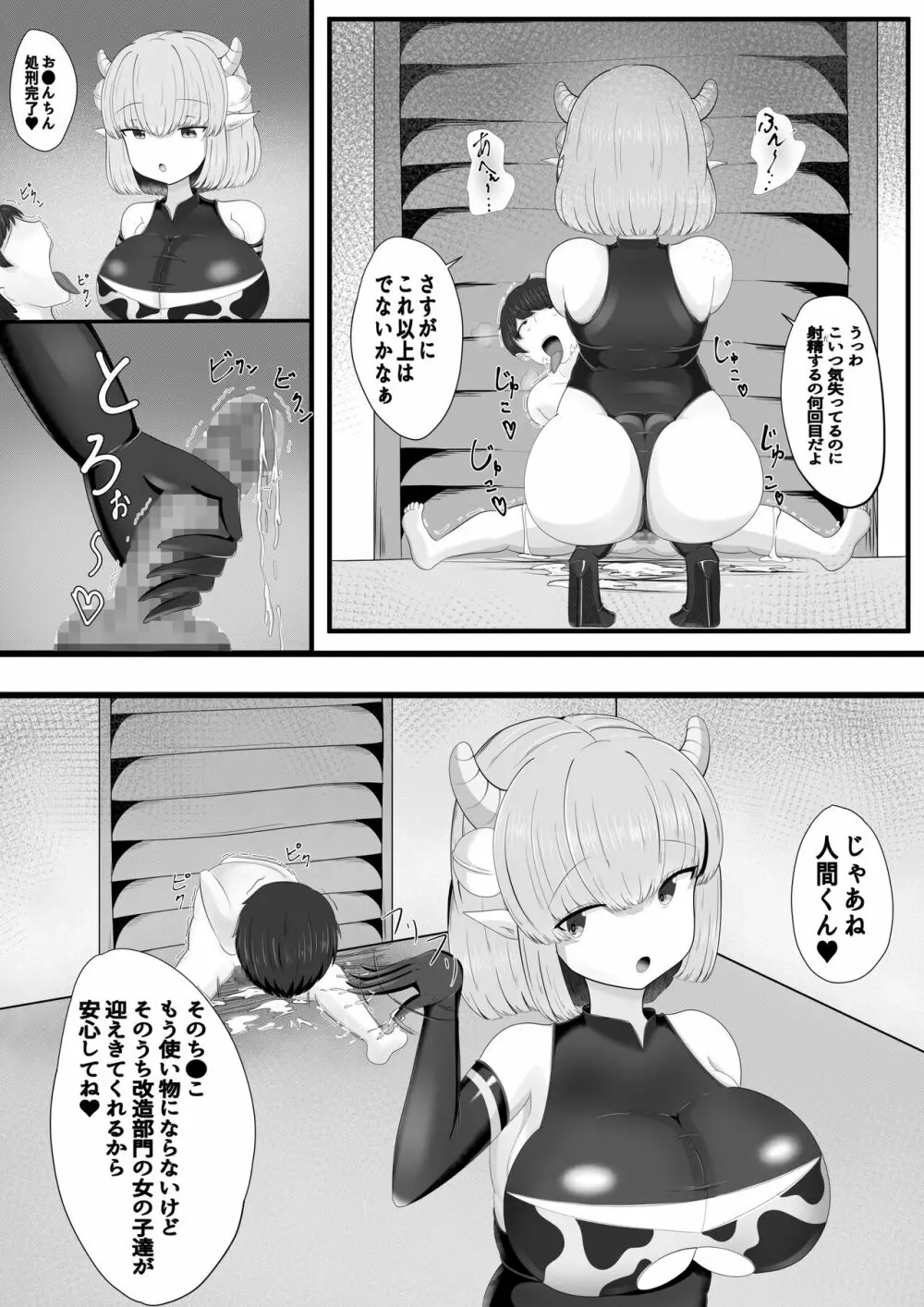 搾精牧場 Page.15
