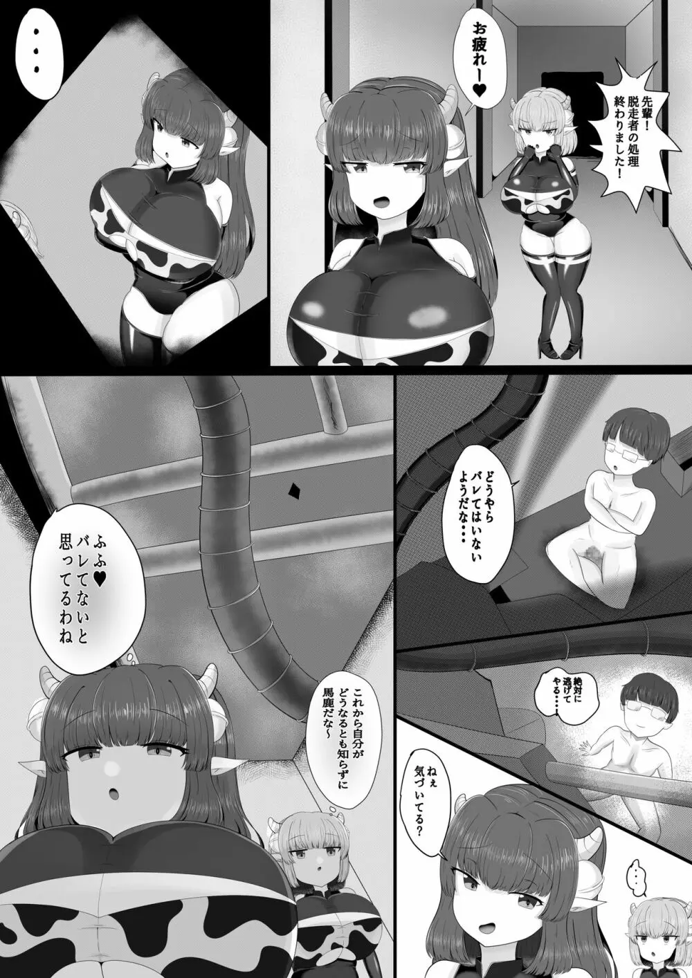 搾精牧場 Page.16