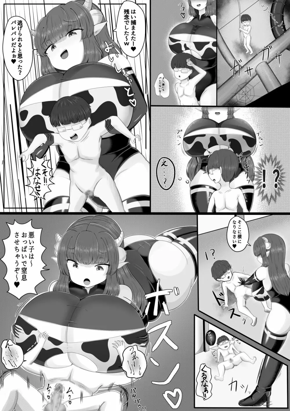 搾精牧場 Page.17