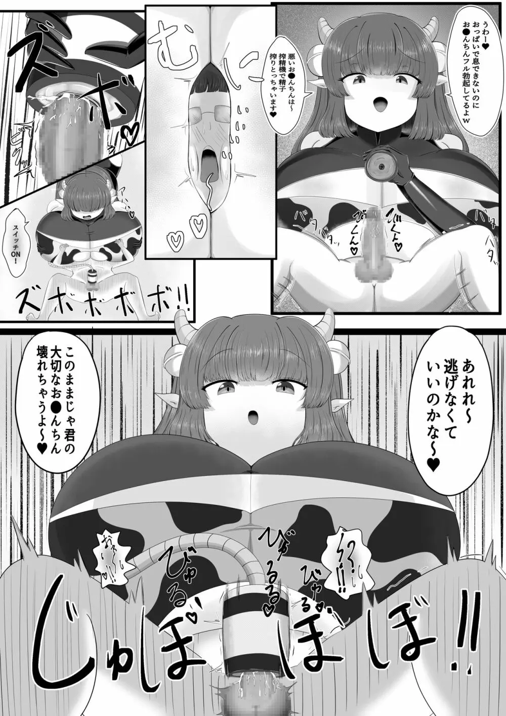 搾精牧場 Page.18