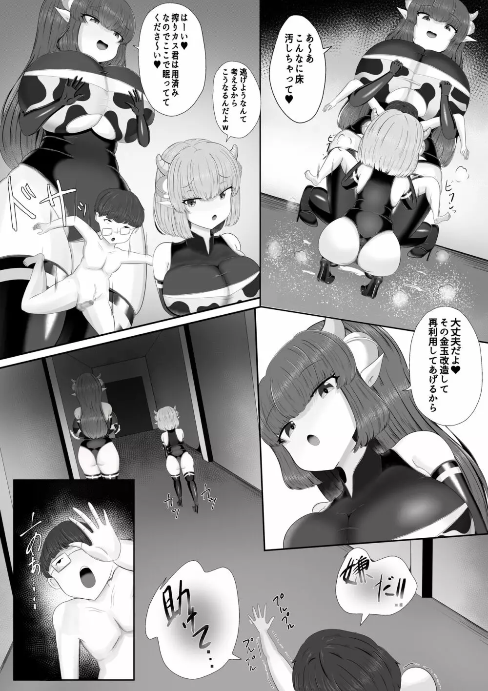 搾精牧場 Page.22