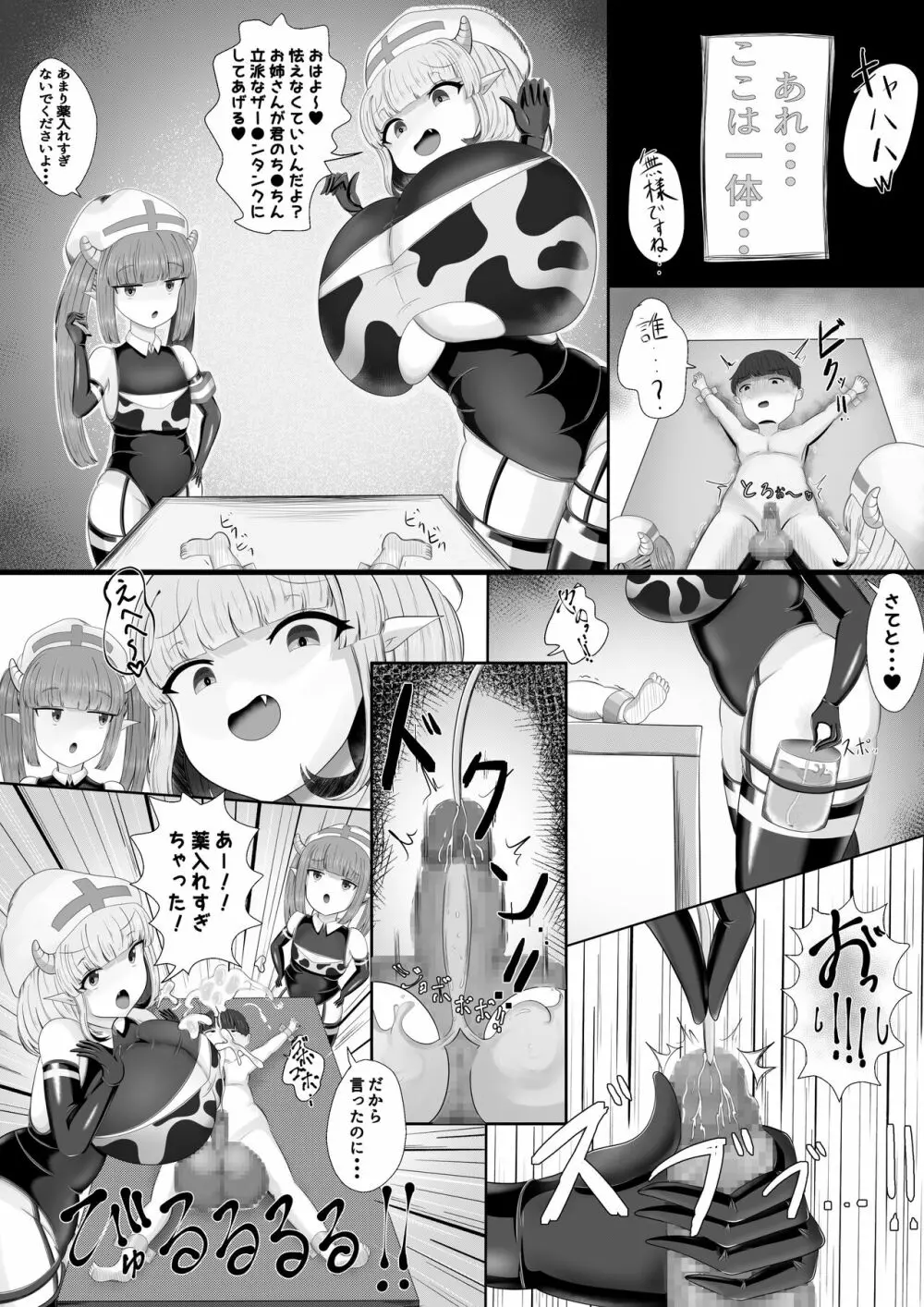 搾精牧場 Page.23