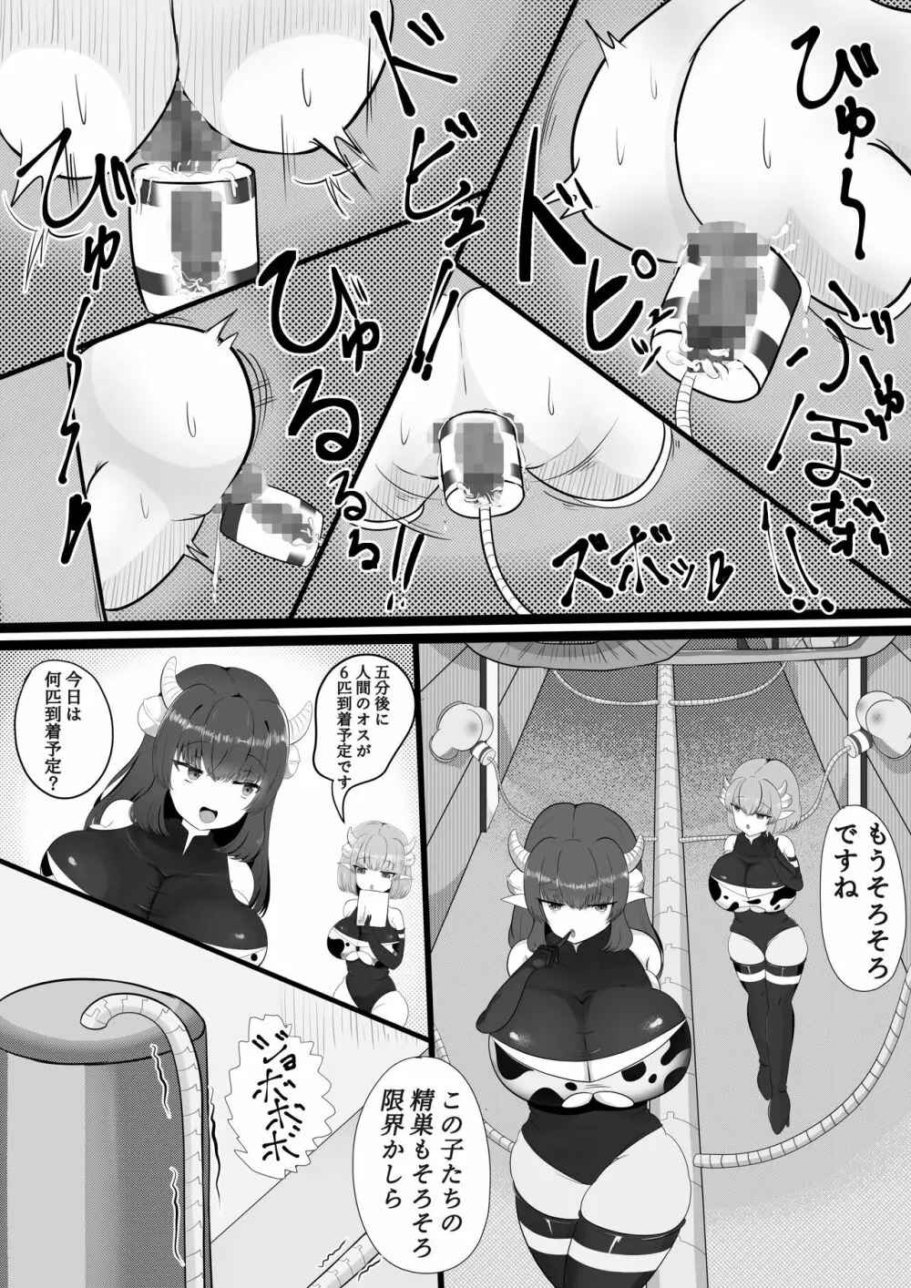 搾精牧場 Page.3