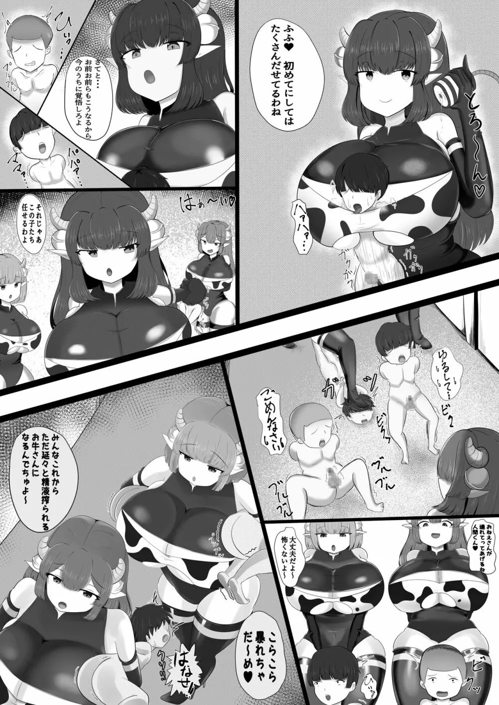 搾精牧場 Page.8