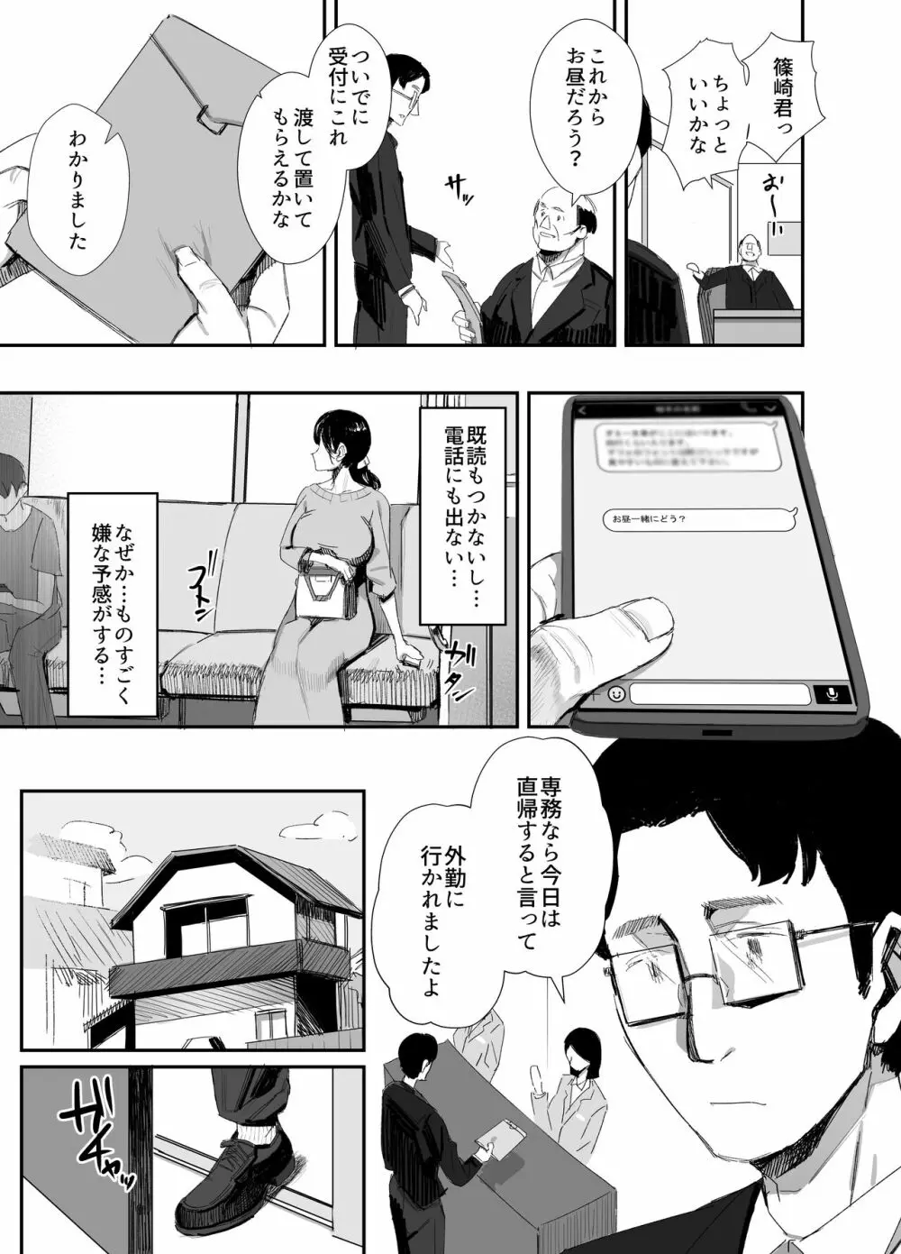 職場復帰した人妻が寝取られ堕ちるまで2 Page.22