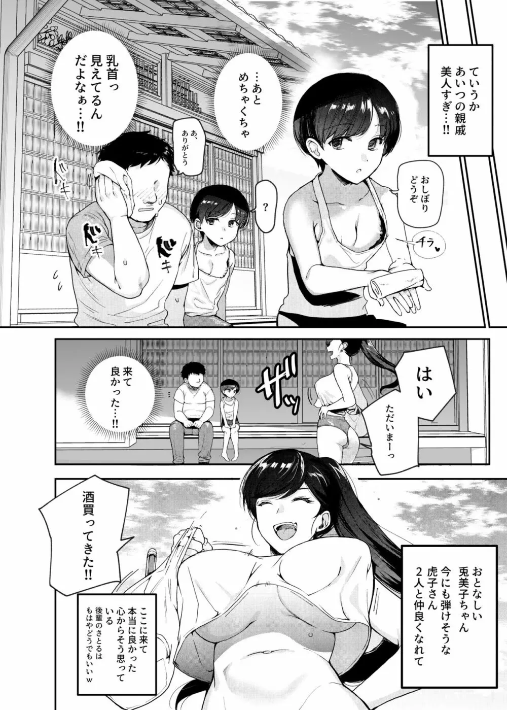 田舎に手伝いに行ったら夜伽付きだった件EX Page.5