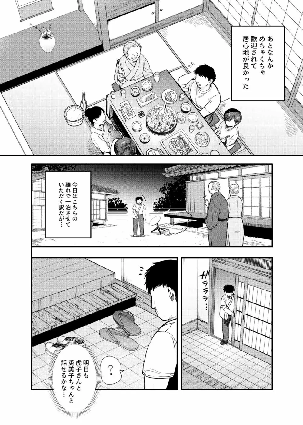 田舎に手伝いに行ったら夜伽付きだった件EX Page.6