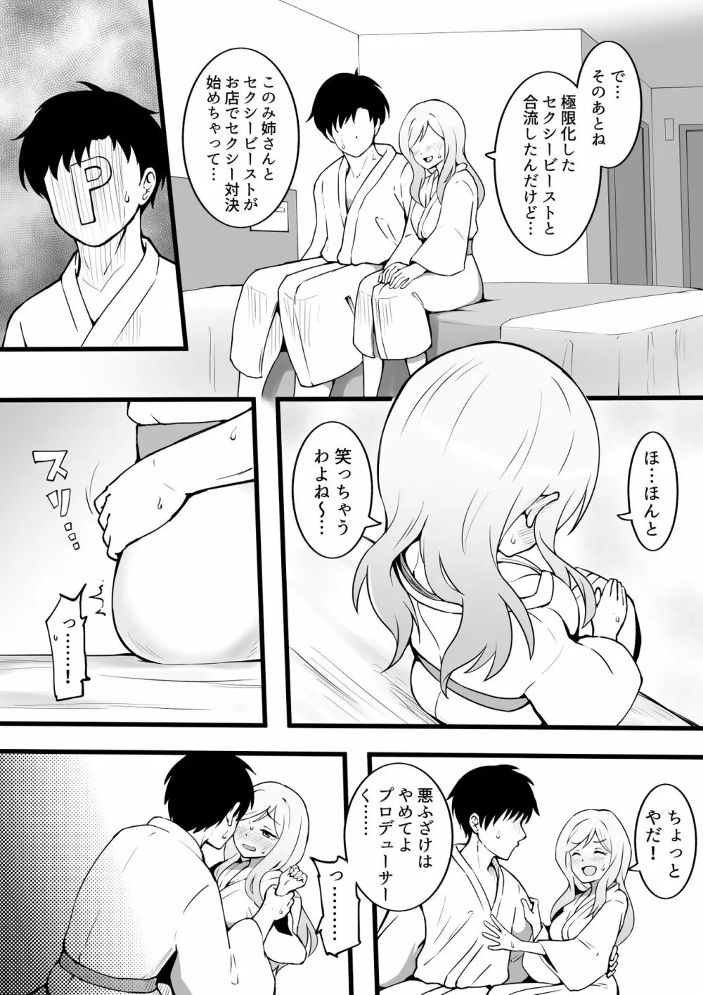 百瀬のことはそういう目で見れないからW Page.3