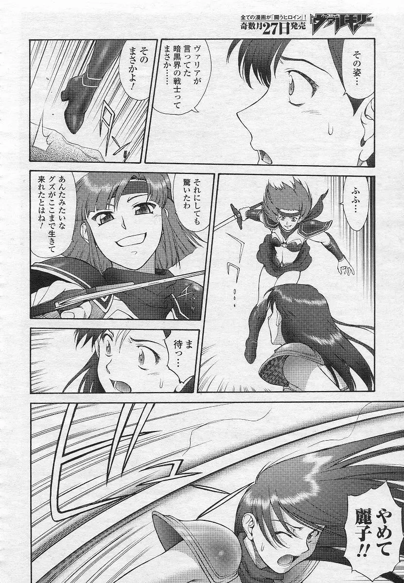 Mugen Senshi Valis, chapters 1-17 Page.102