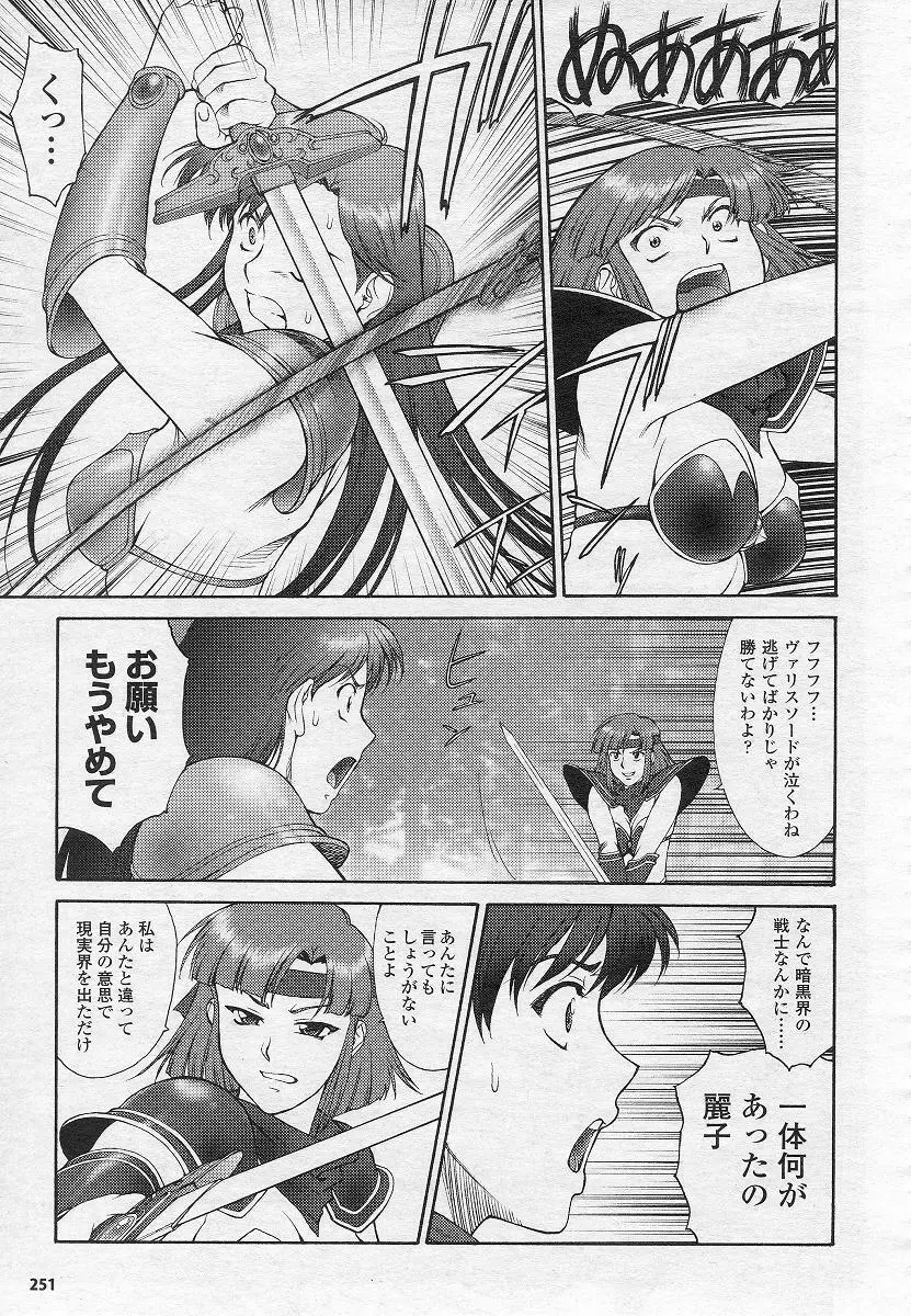 Mugen Senshi Valis, chapters 1-17 Page.103