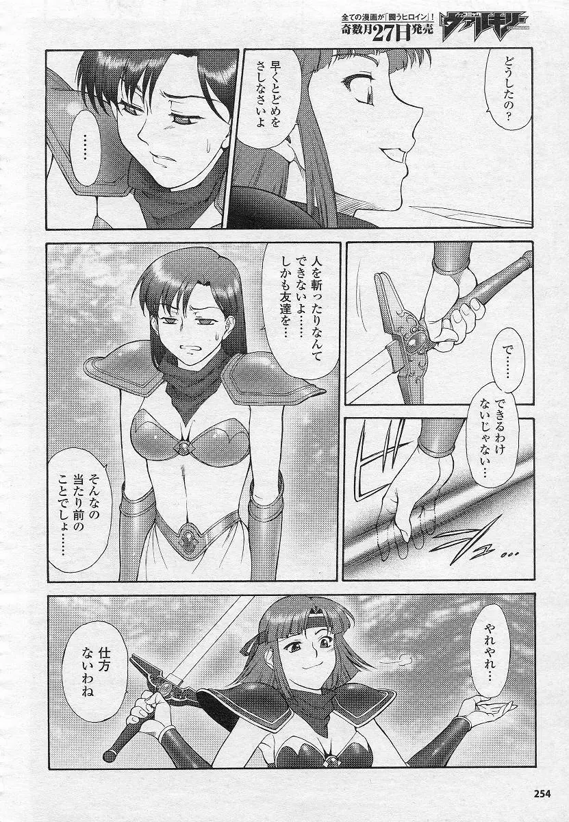 Mugen Senshi Valis, chapters 1-17 Page.106