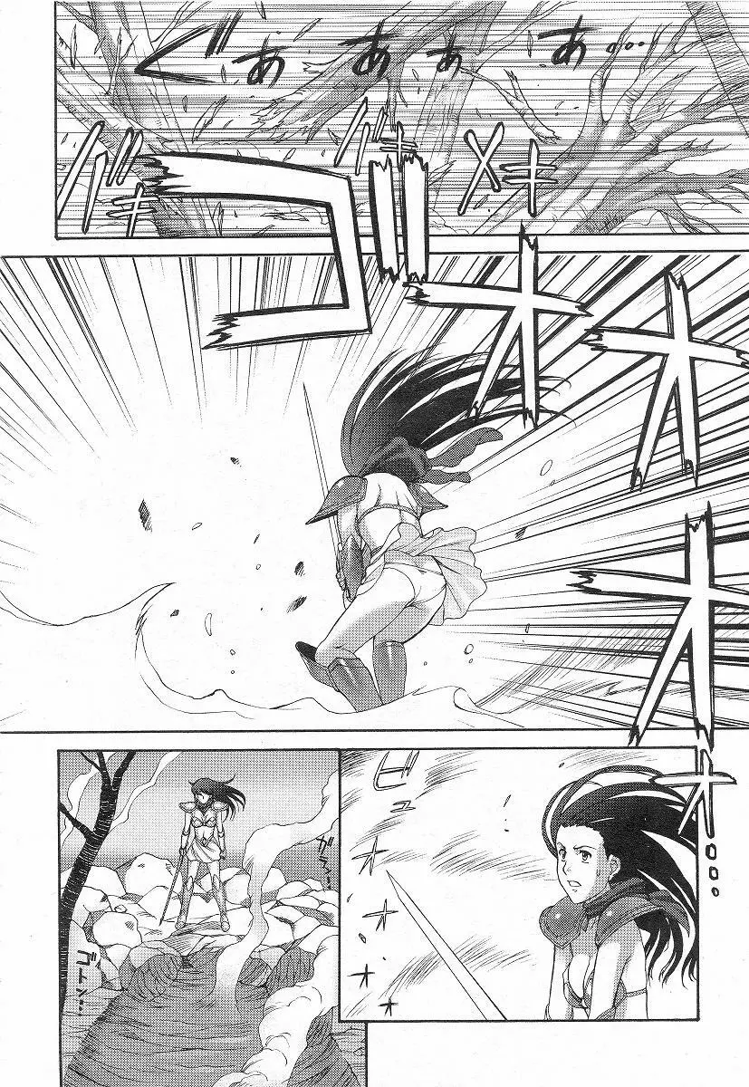 Mugen Senshi Valis, chapters 1-17 Page.126
