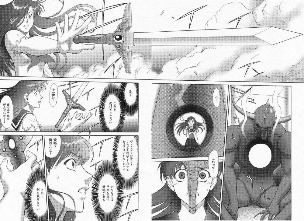 Mugen Senshi Valis, chapters 1-17 Page.13