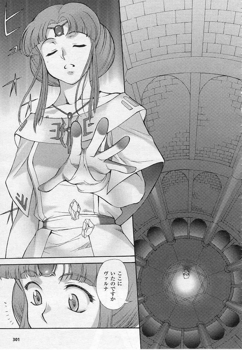 Mugen Senshi Valis, chapters 1-17 Page.137