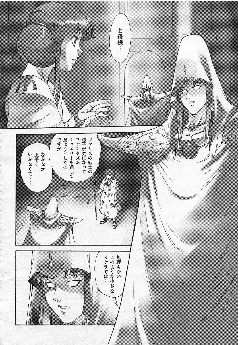 Mugen Senshi Valis, chapters 1-17 Page.138