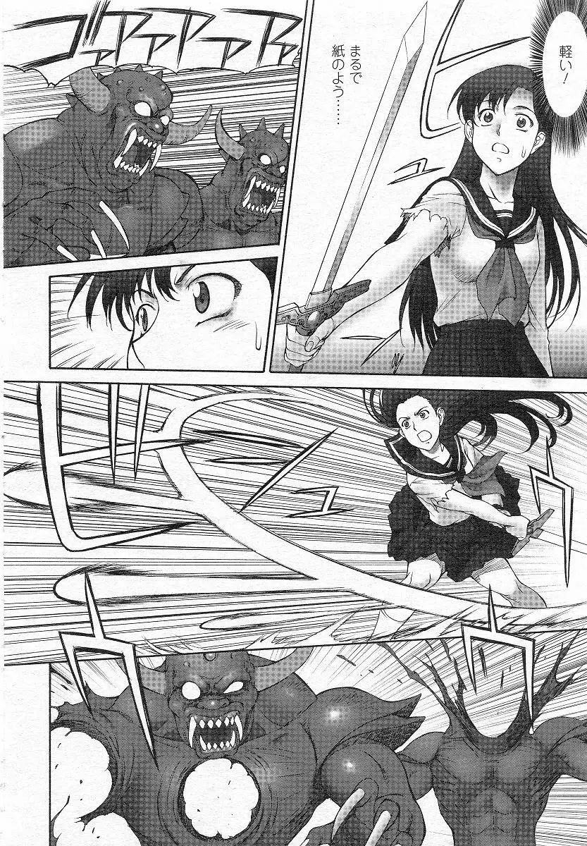 Mugen Senshi Valis, chapters 1-17 Page.14