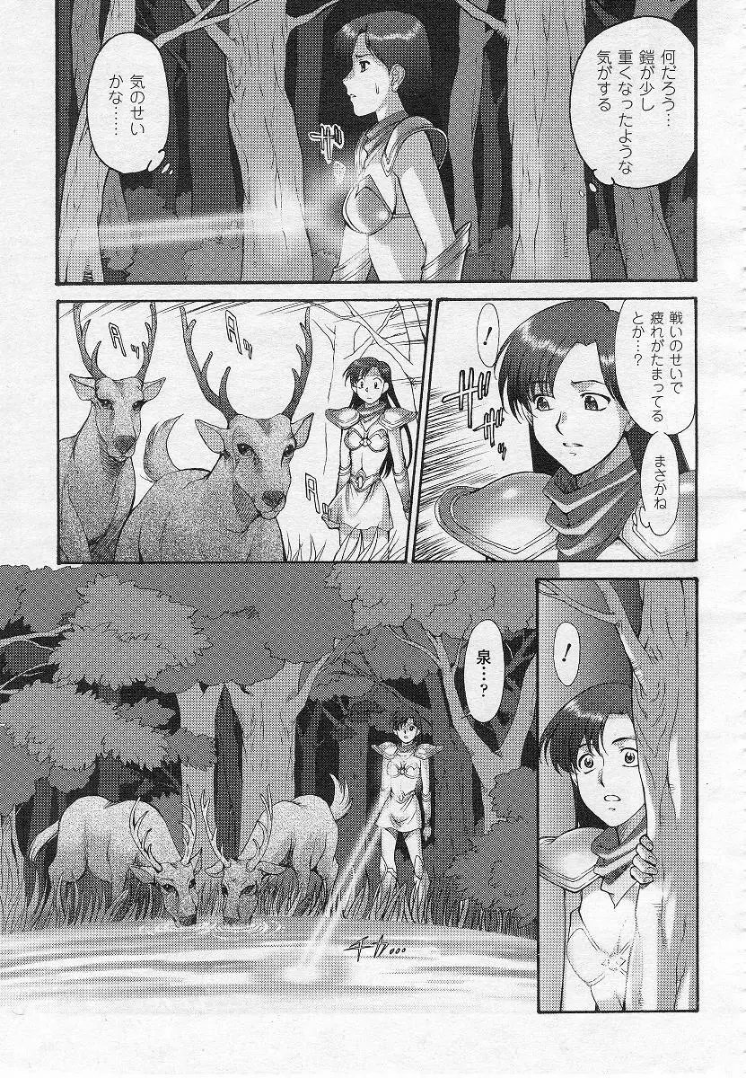 Mugen Senshi Valis, chapters 1-17 Page.141