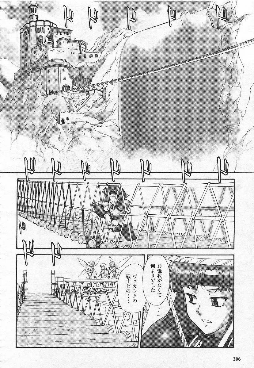 Mugen Senshi Valis, chapters 1-17 Page.142