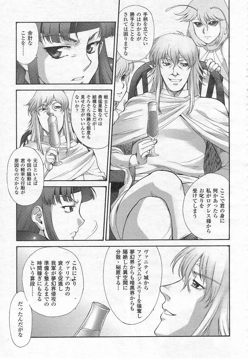 Mugen Senshi Valis, chapters 1-17 Page.143