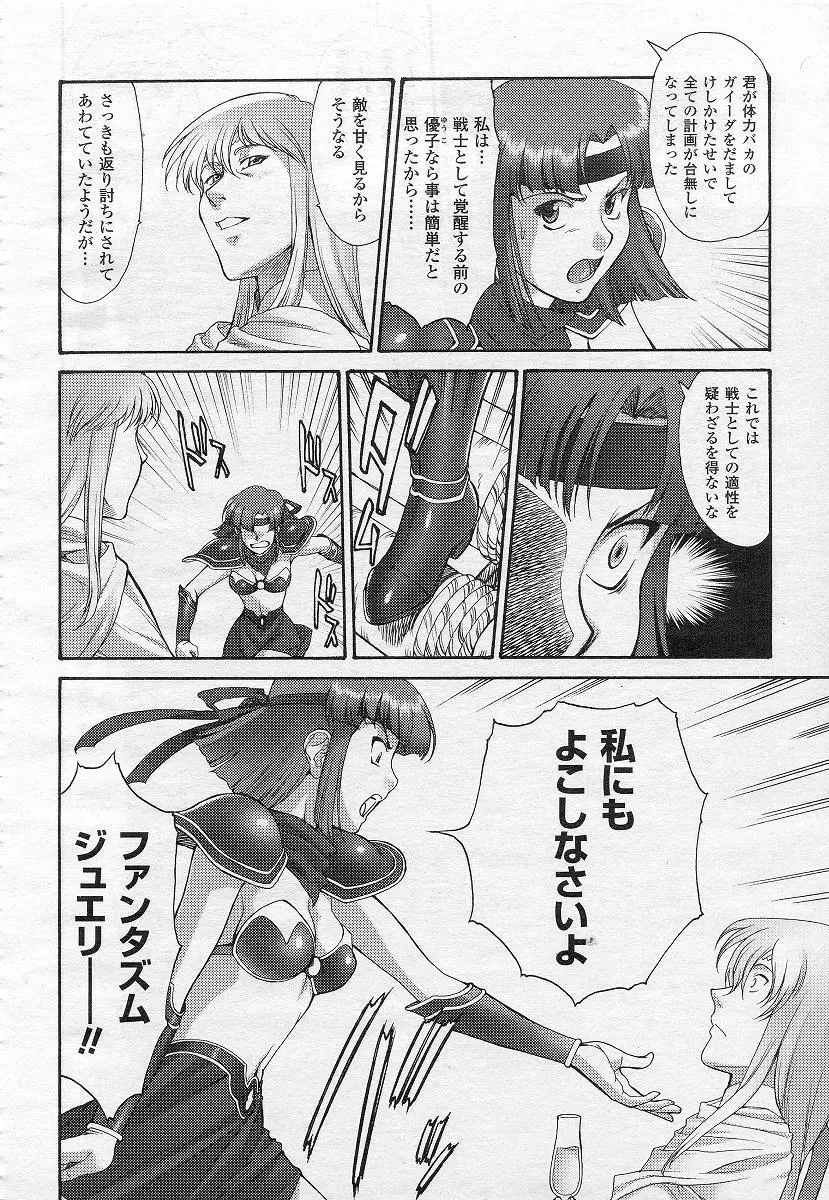 Mugen Senshi Valis, chapters 1-17 Page.144