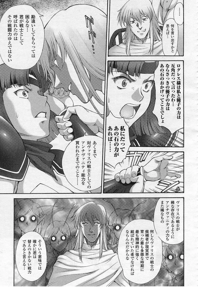 Mugen Senshi Valis, chapters 1-17 Page.145