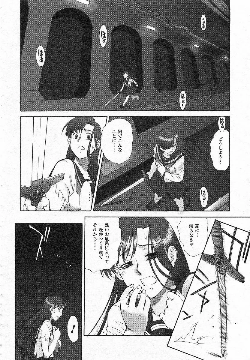 Mugen Senshi Valis, chapters 1-17 Page.16
