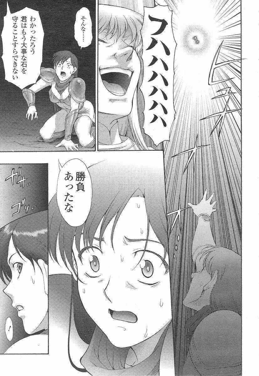 Mugen Senshi Valis, chapters 1-17 Page.166