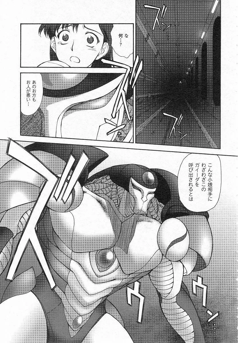 Mugen Senshi Valis, chapters 1-17 Page.17