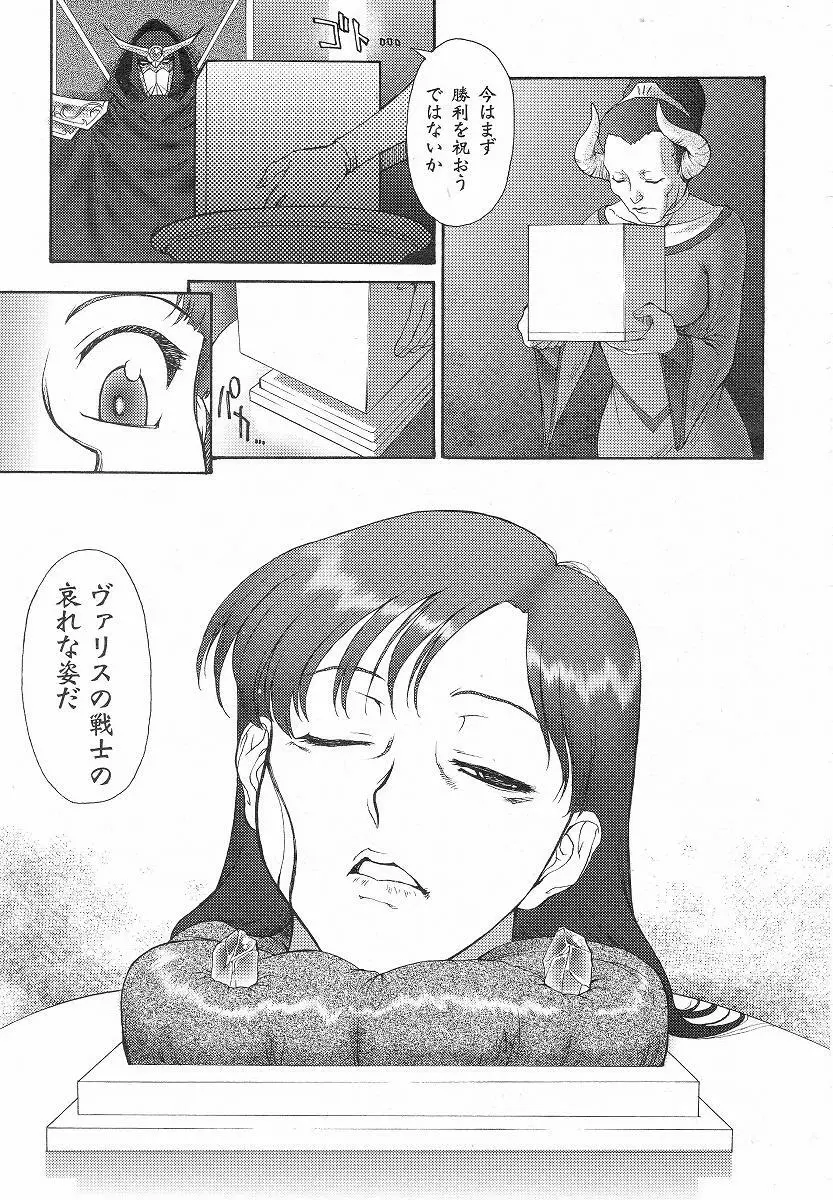 Mugen Senshi Valis, chapters 1-17 Page.176