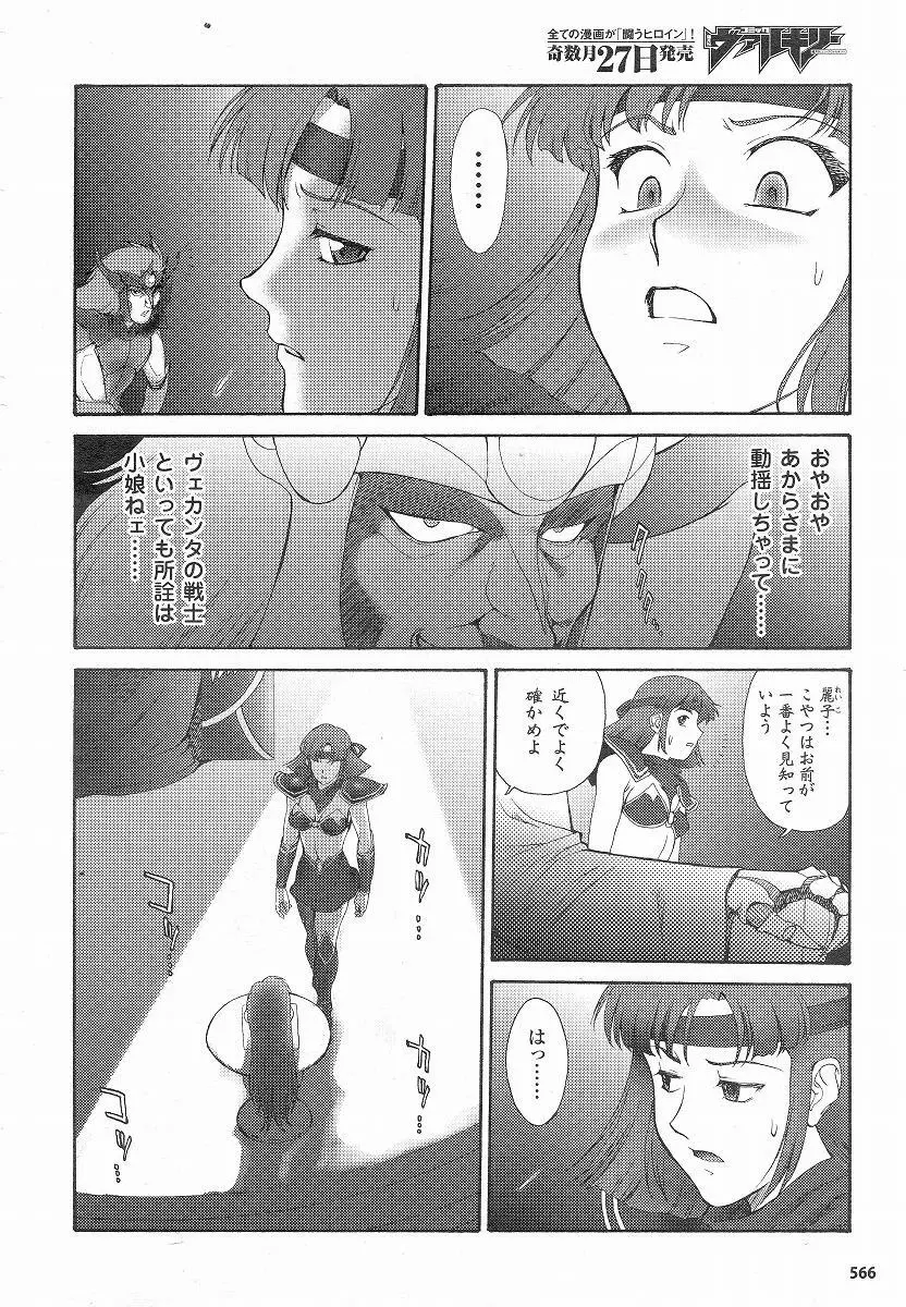 Mugen Senshi Valis, chapters 1-17 Page.177