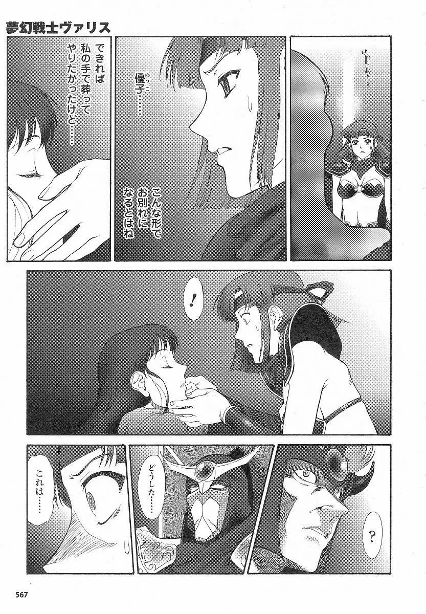 Mugen Senshi Valis, chapters 1-17 Page.178