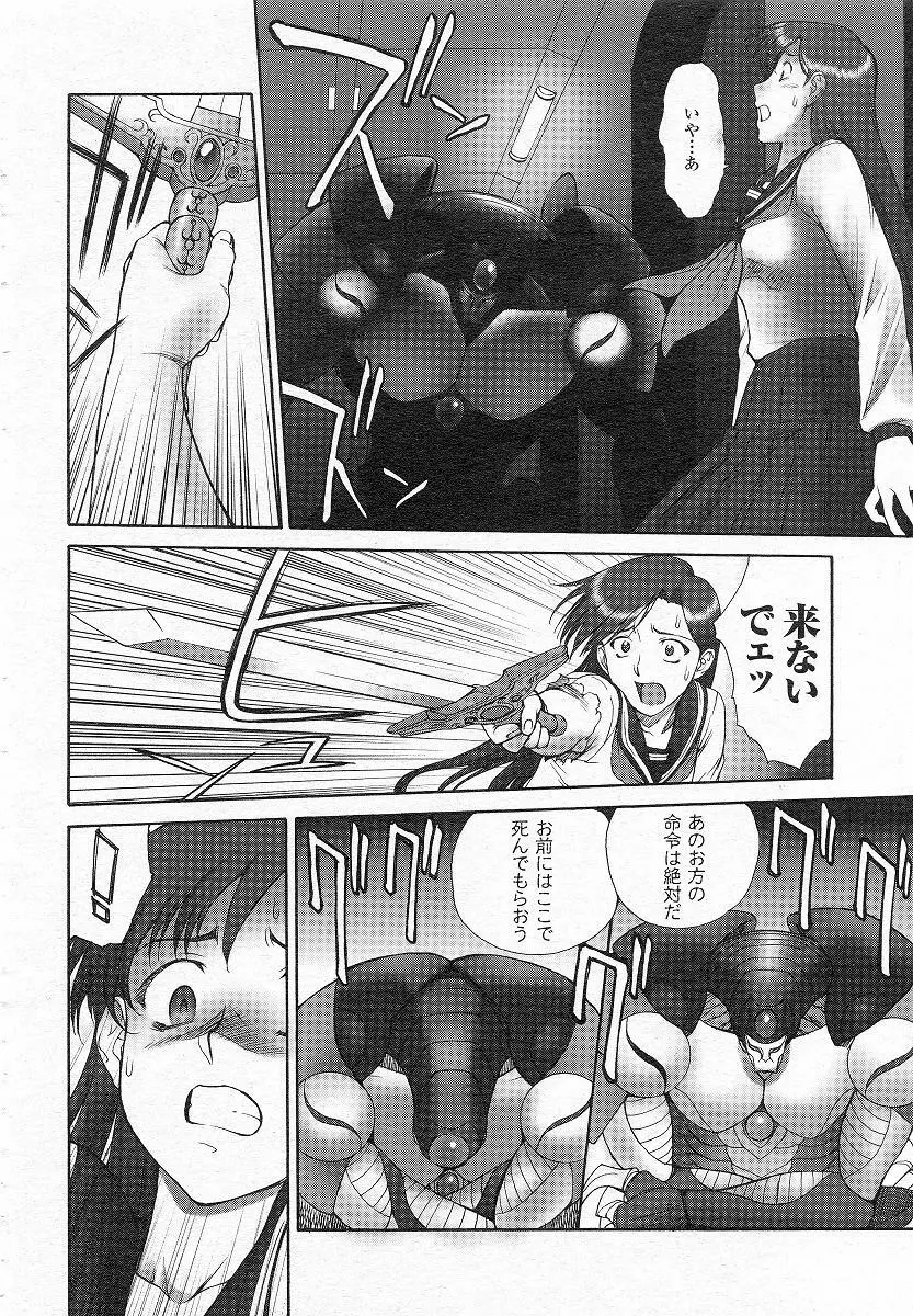 Mugen Senshi Valis, chapters 1-17 Page.18