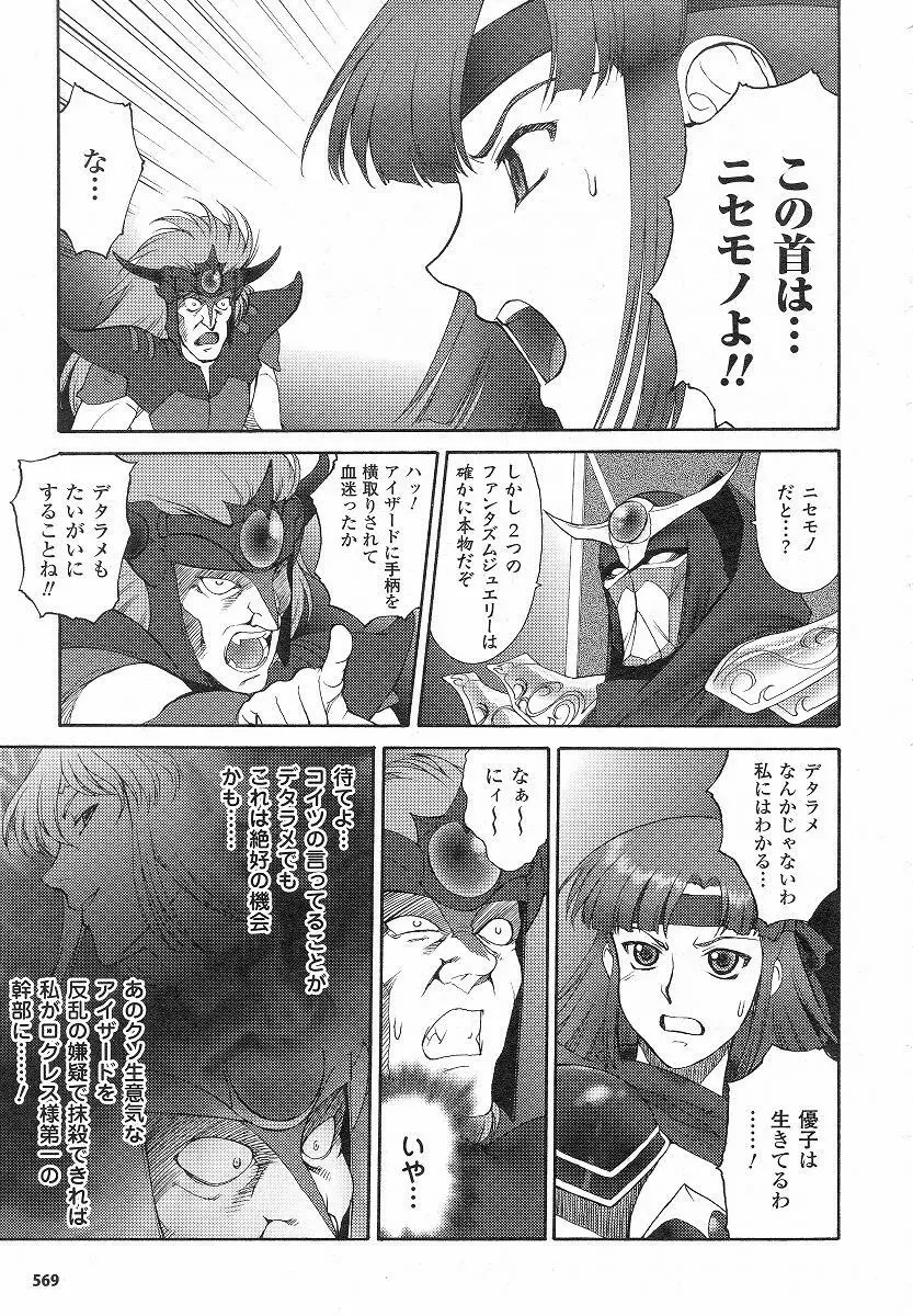 Mugen Senshi Valis, chapters 1-17 Page.180