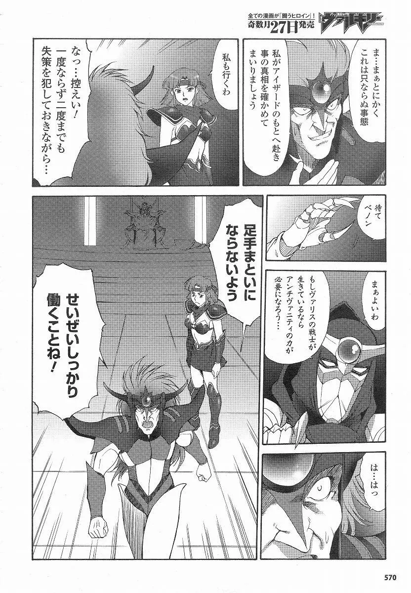 Mugen Senshi Valis, chapters 1-17 Page.181