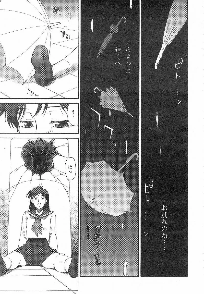 Mugen Senshi Valis, chapters 1-17 Page.182
