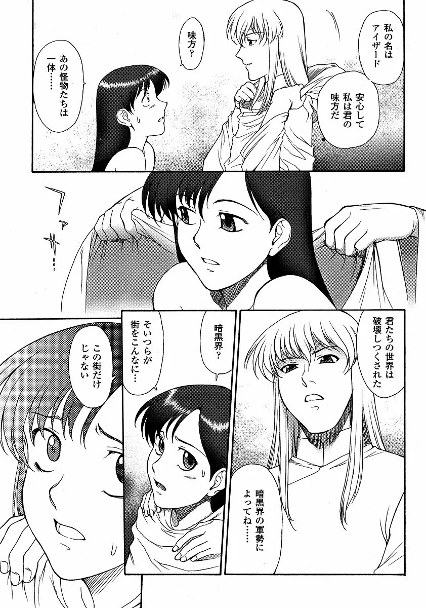 Mugen Senshi Valis, chapters 1-17 Page.195