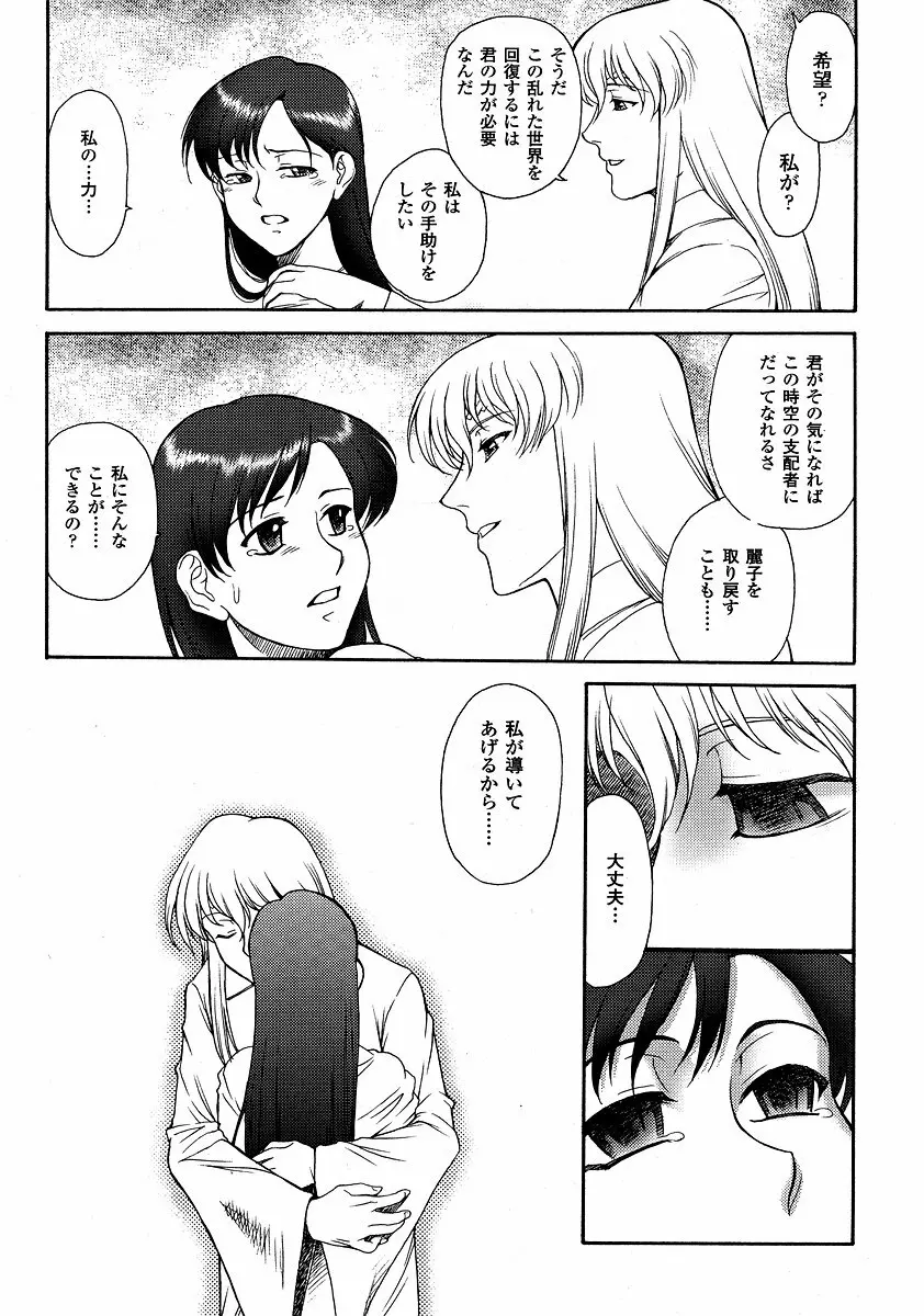 Mugen Senshi Valis, chapters 1-17 Page.198