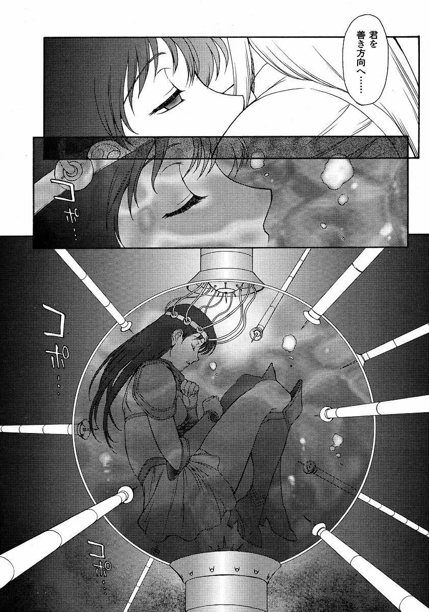 Mugen Senshi Valis, chapters 1-17 Page.199