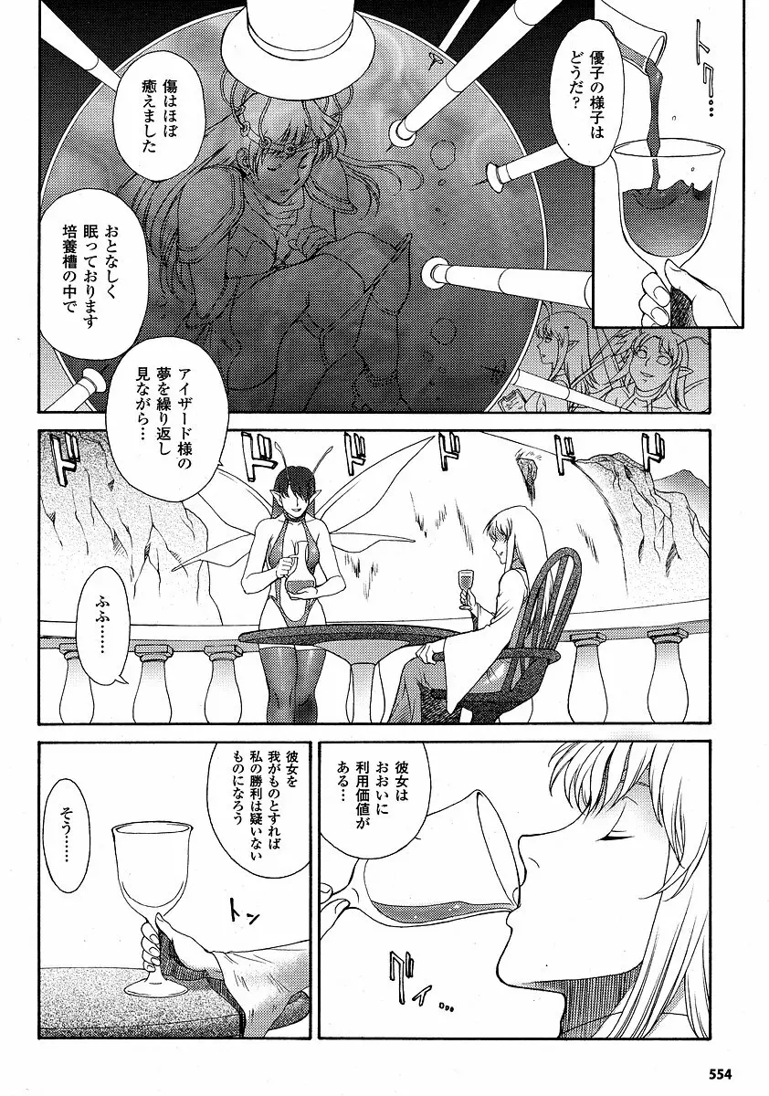 Mugen Senshi Valis, chapters 1-17 Page.200