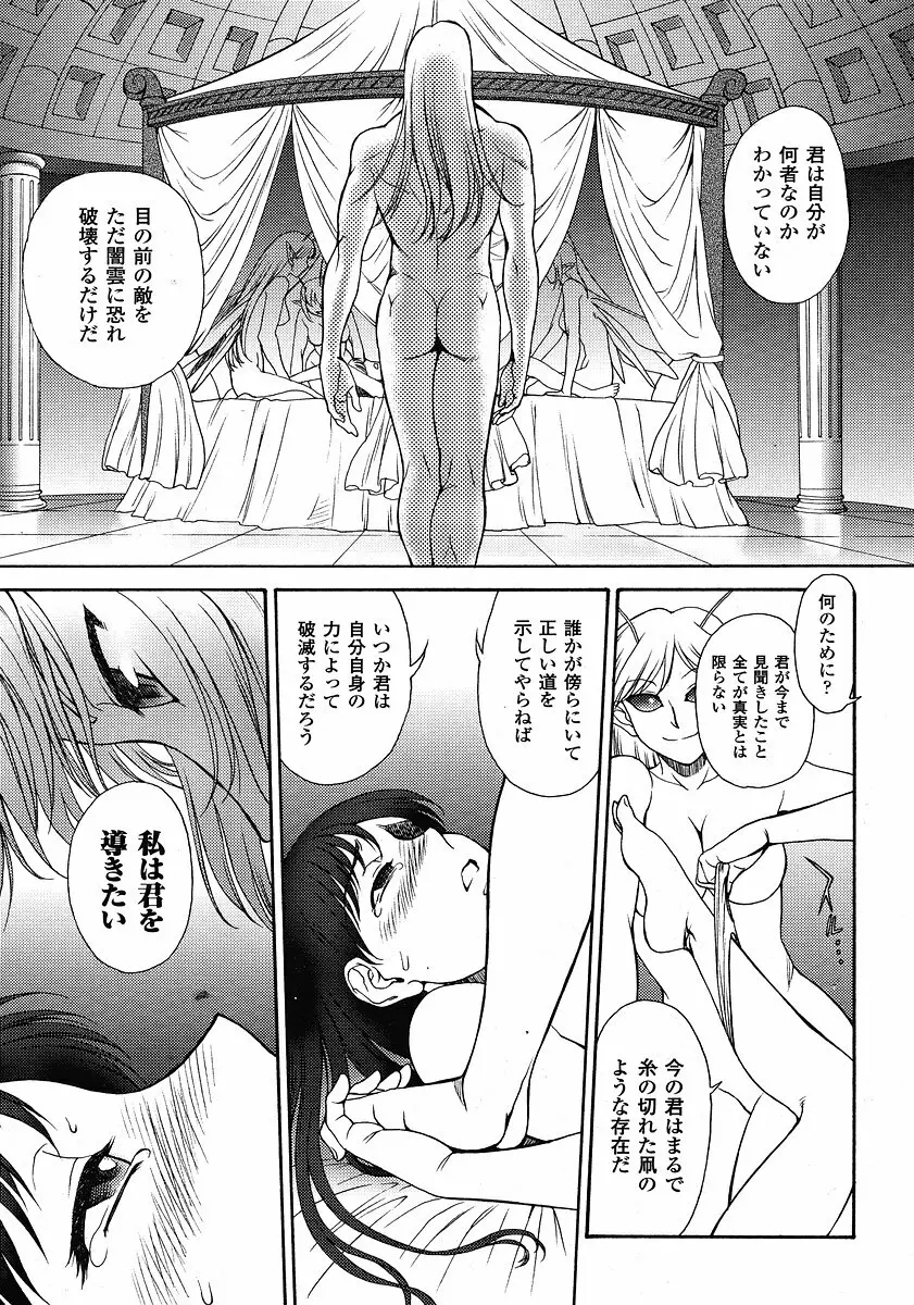 Mugen Senshi Valis, chapters 1-17 Page.209