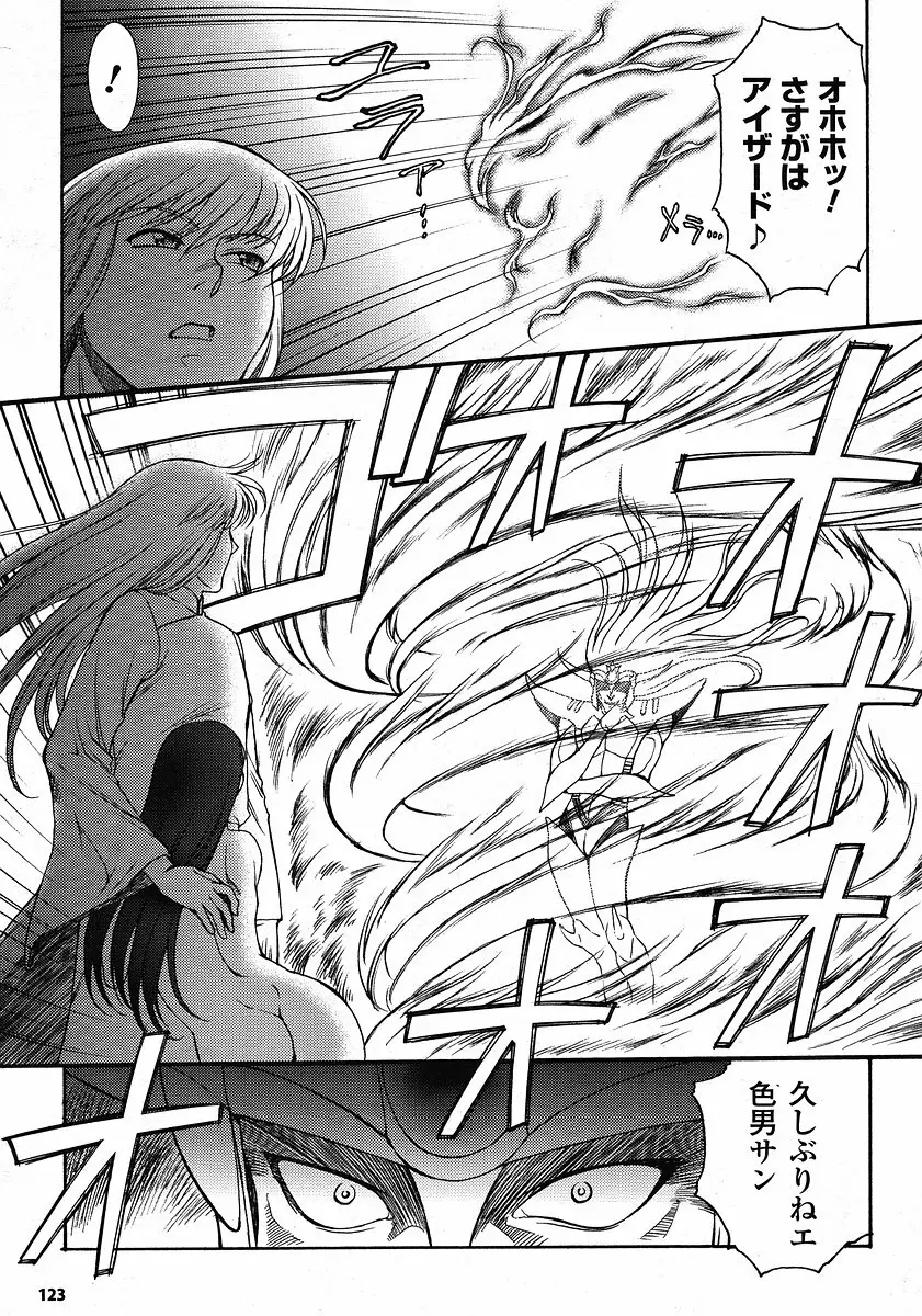 Mugen Senshi Valis, chapters 1-17 Page.215