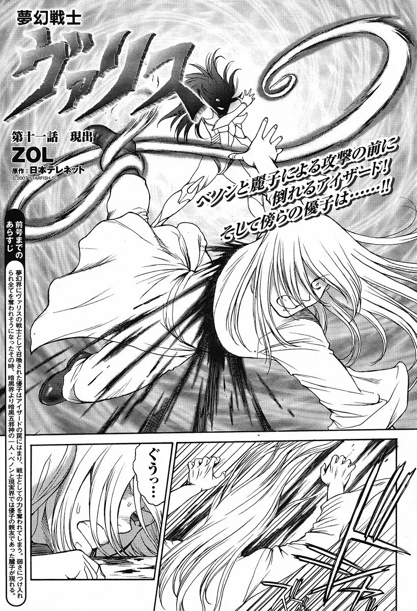 Mugen Senshi Valis, chapters 1-17 Page.227