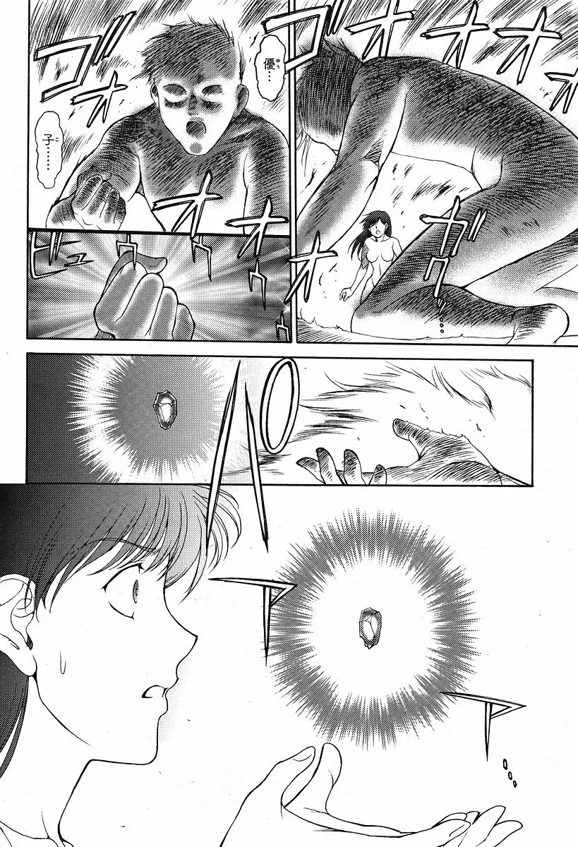 Mugen Senshi Valis, chapters 1-17 Page.230